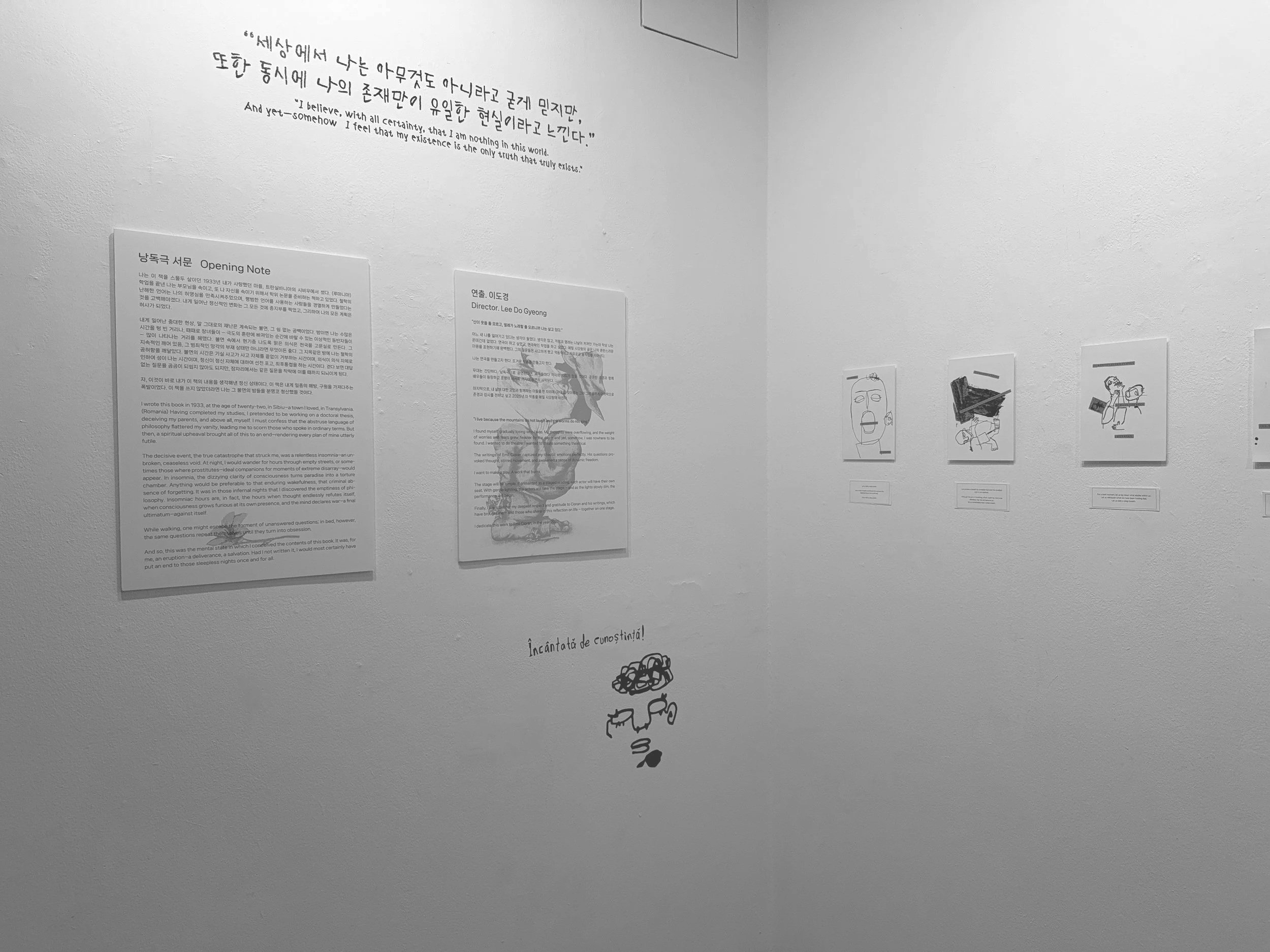 낭독극 전시 <절망의 끝에서> - 4