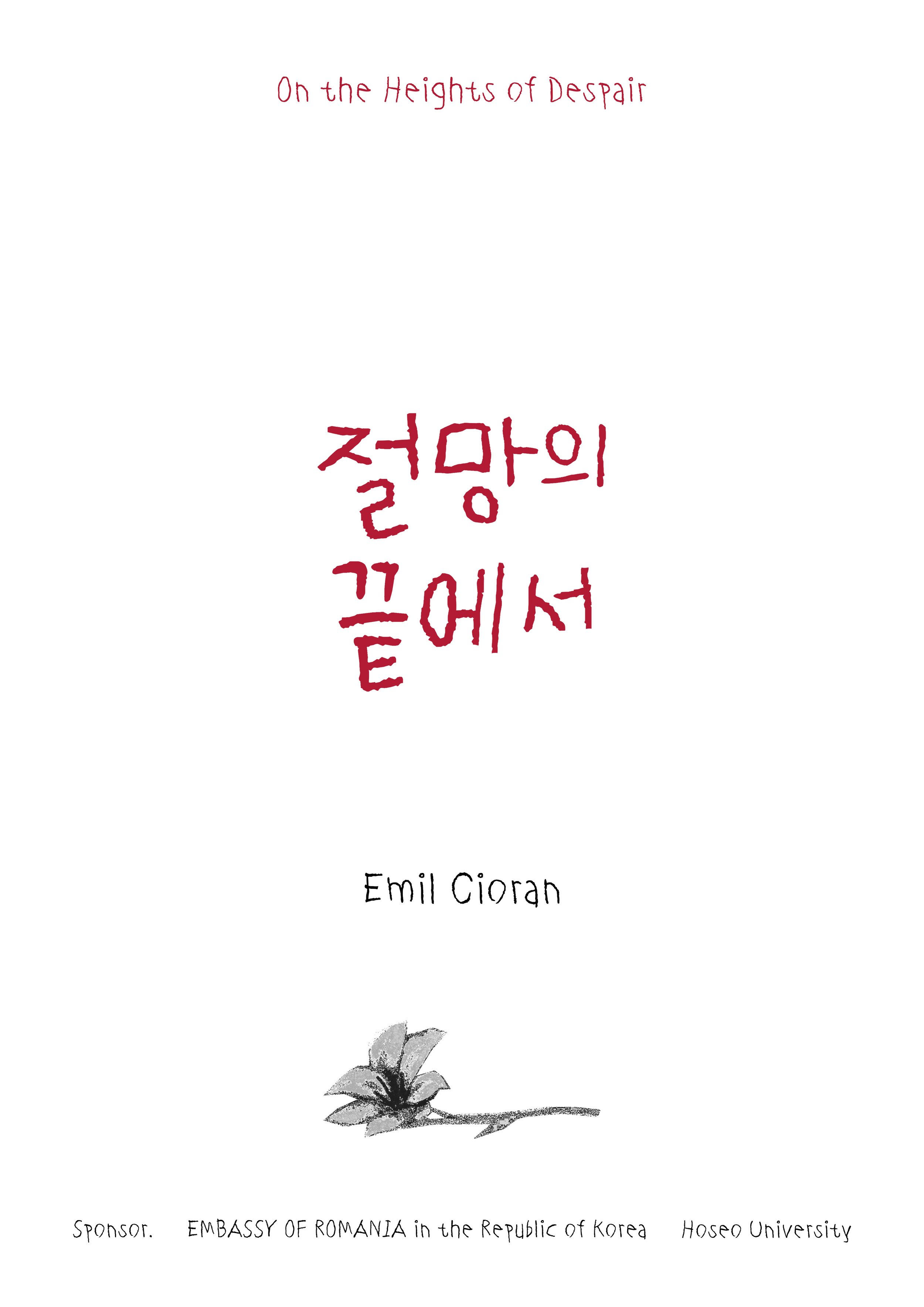 낭독극 <절망의 끝에서> 일러스트 작업 _1 - 3