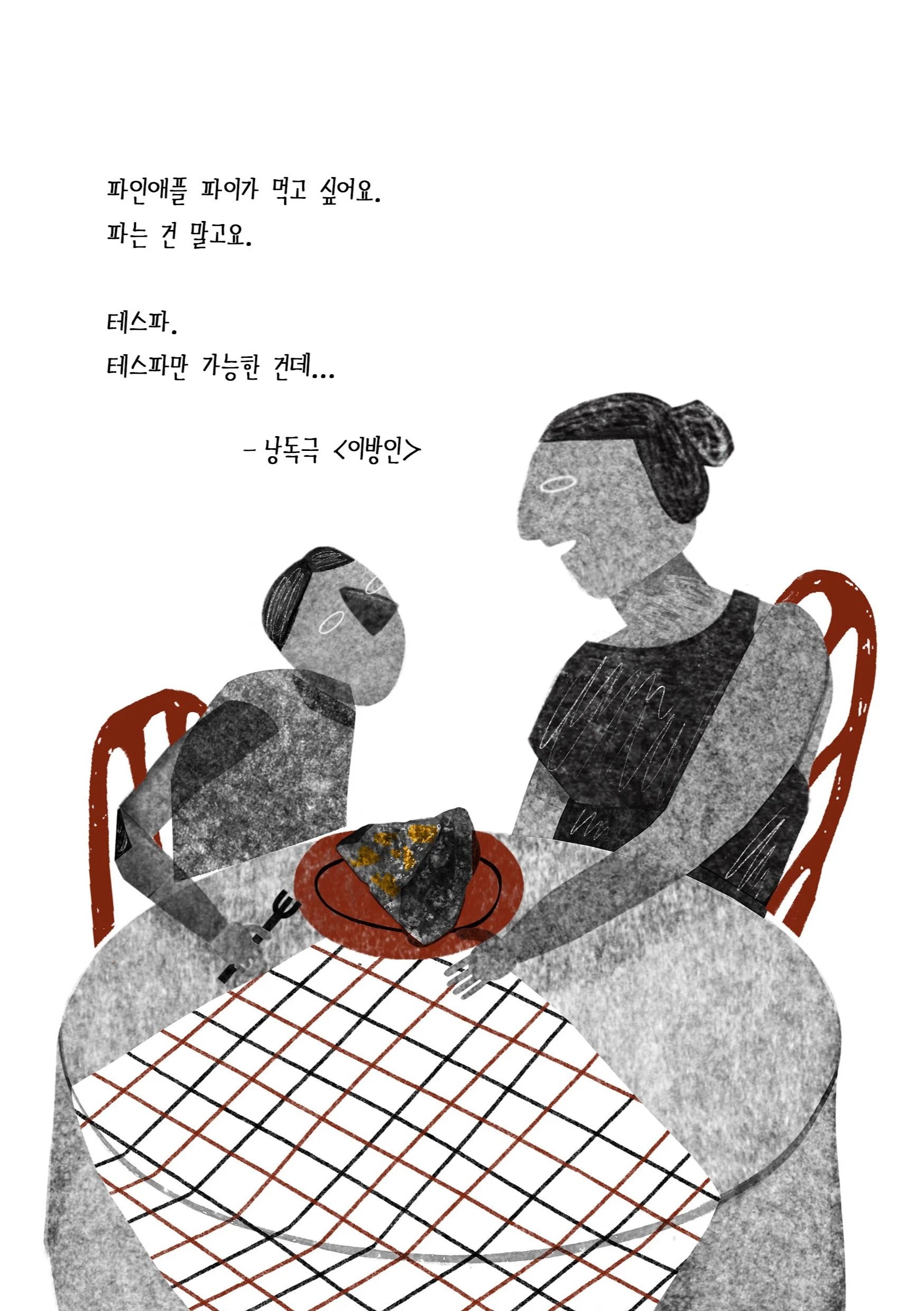 연극 <이방인> vol.2 - 2