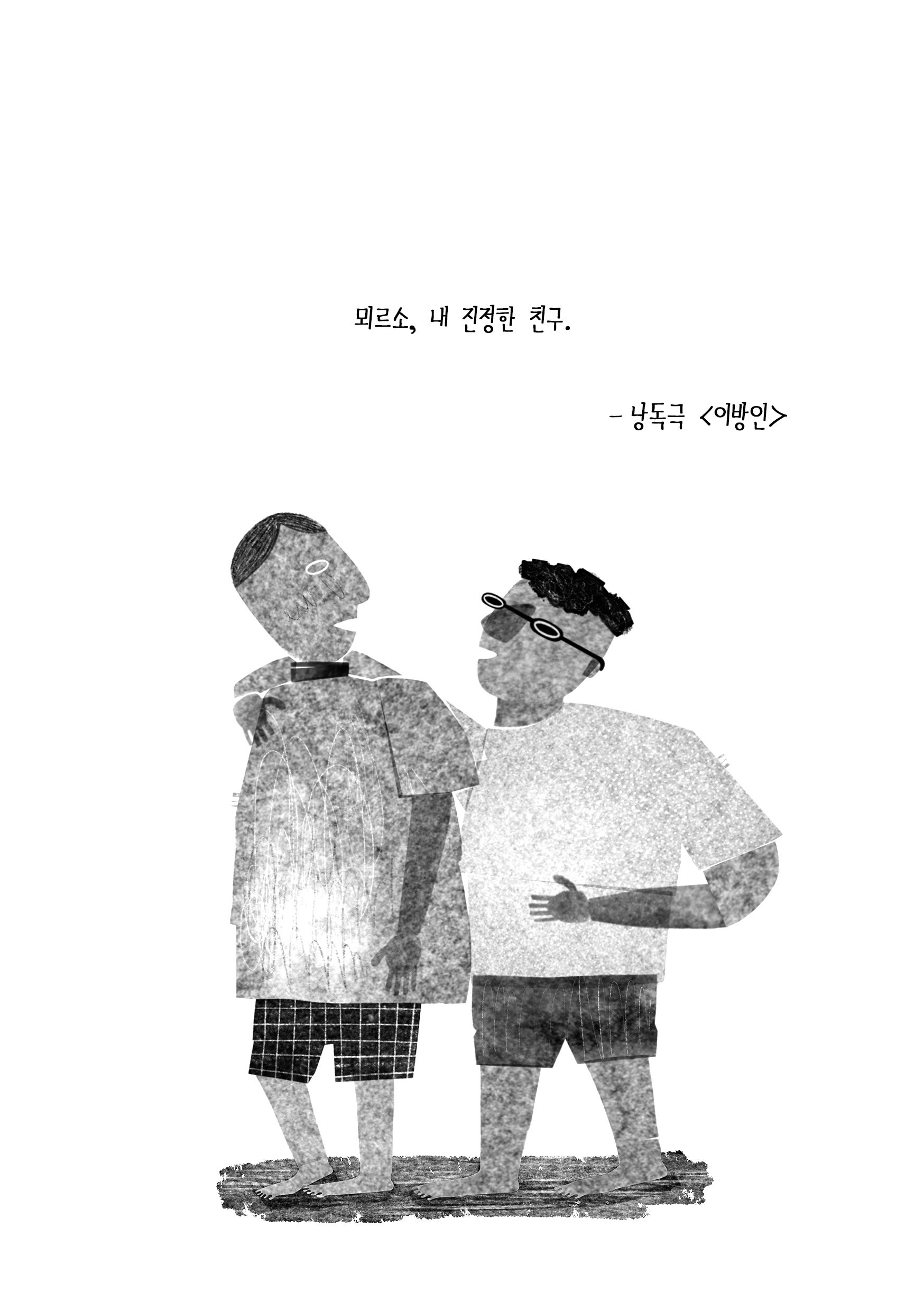 연극 <이방인> vol.2 - 4