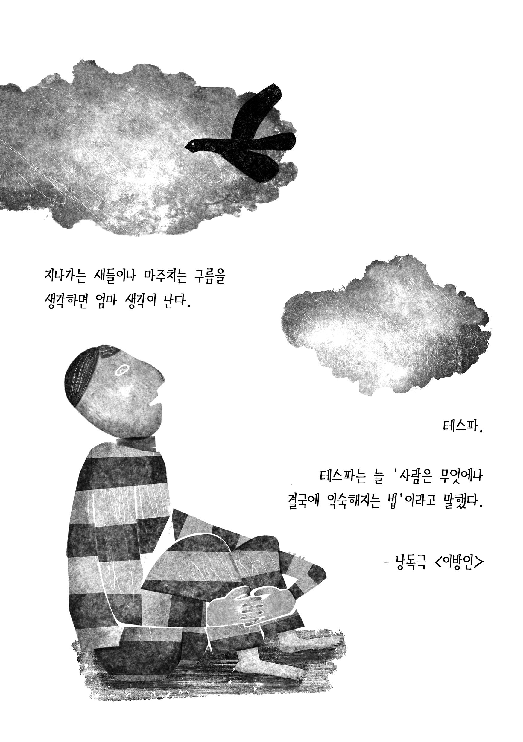 연극 <이방인> vol.2 - 5