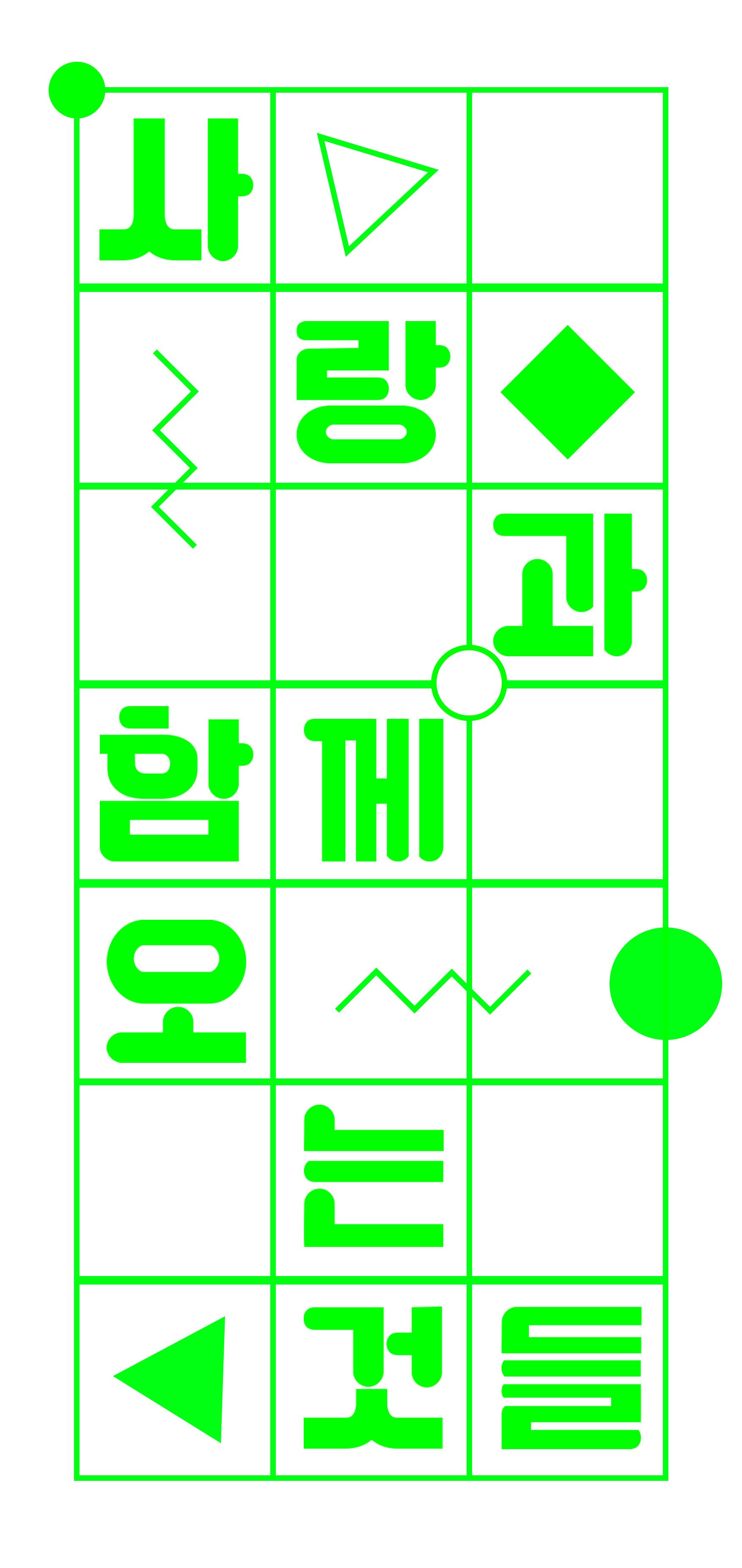 연극 <사랑과 함께 오는 것들> 포스터 - 3